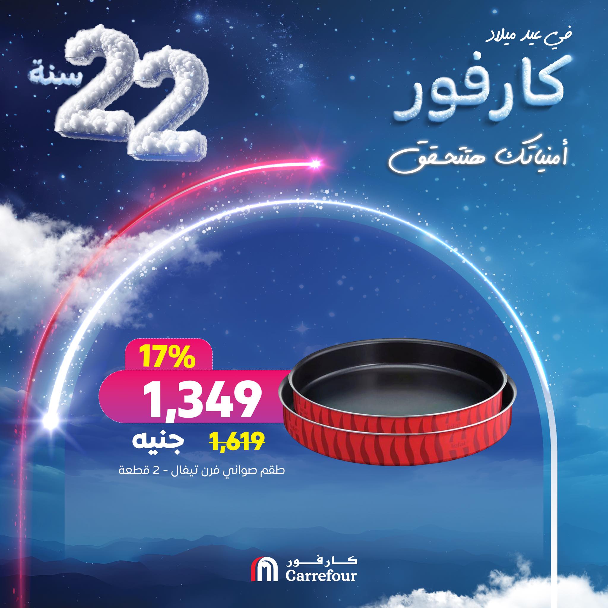 carrefour offers from 10jan to 20jan 2025 عروض كارفور من 10 يناير حتى 20 يناير 2025 صفحة رقم 5